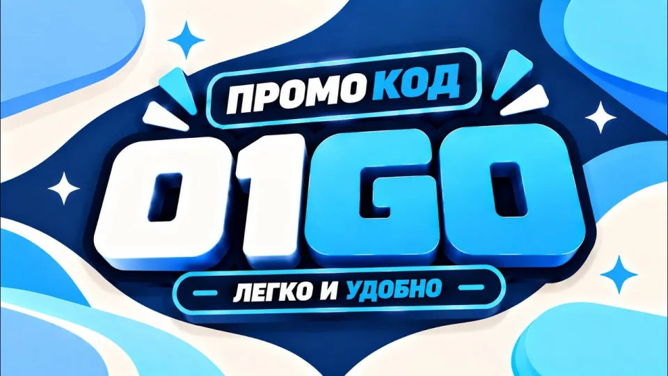 1WIN промокод «01GO» – Лего и Удобно