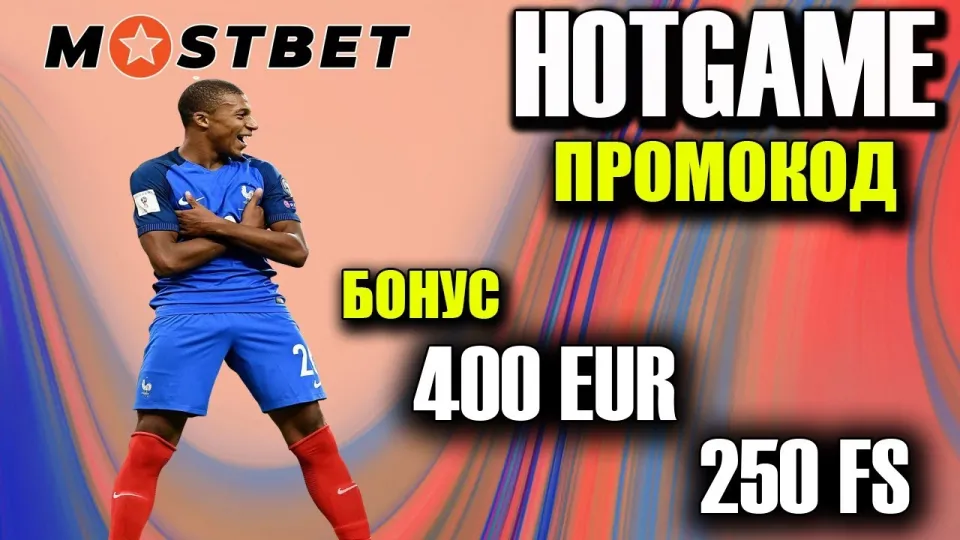 мостбет регистрация - mostbet промокод ВВЕДИ ПРОМОКОД HOTGAME И ПОЛУЧИ БОНУС +125%
